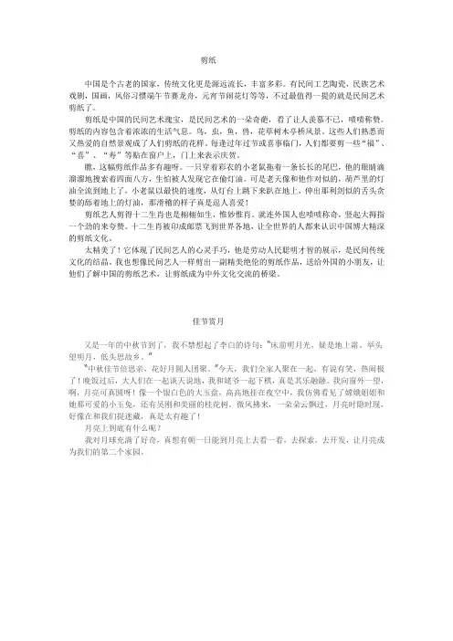 三上语文园地五传统文化范文