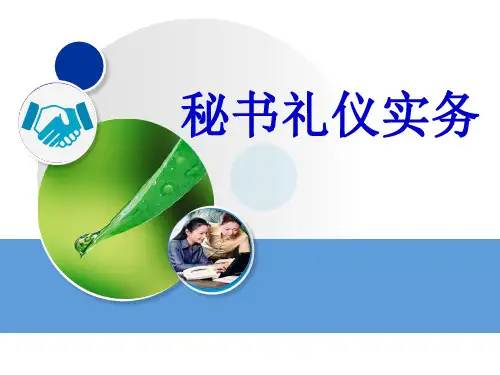 礼仪 认知
