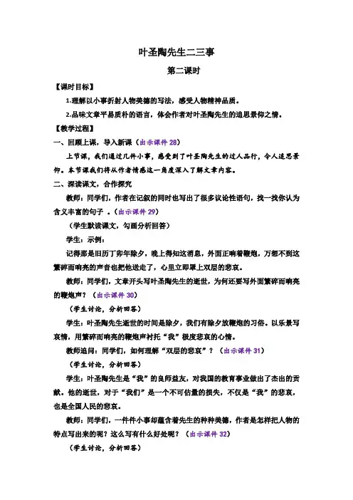 叶圣陶先生二三事第二课时教案