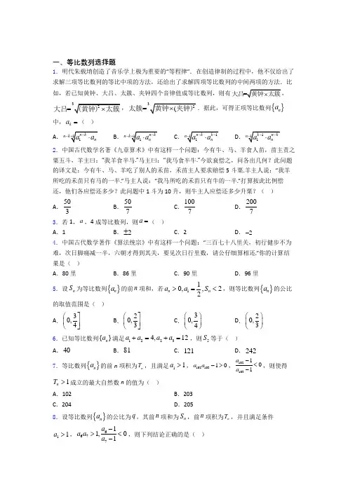 等比数列试题及答案