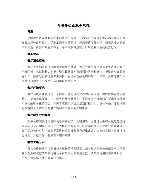 西安餐饮业服务规范