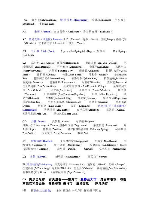 美国五十个州的著名城市