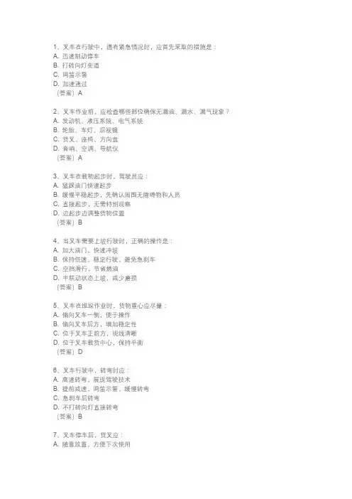 叉车模拟考试题