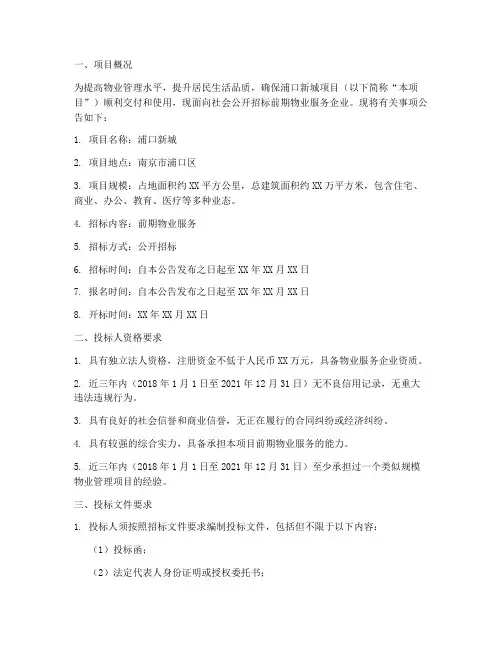 浦口新城前期物业招标