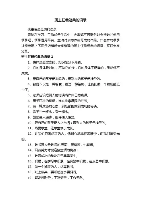 班主任最经典的语录
