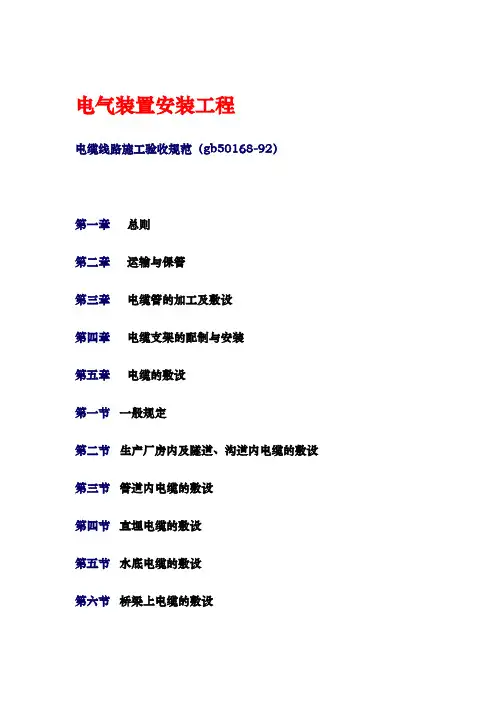 电缆线路施工验收规范gb50168_92