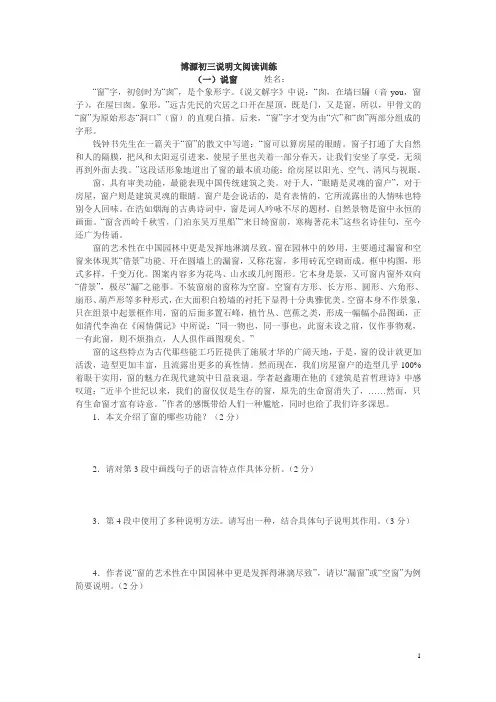 博源初三说明文阅读训练