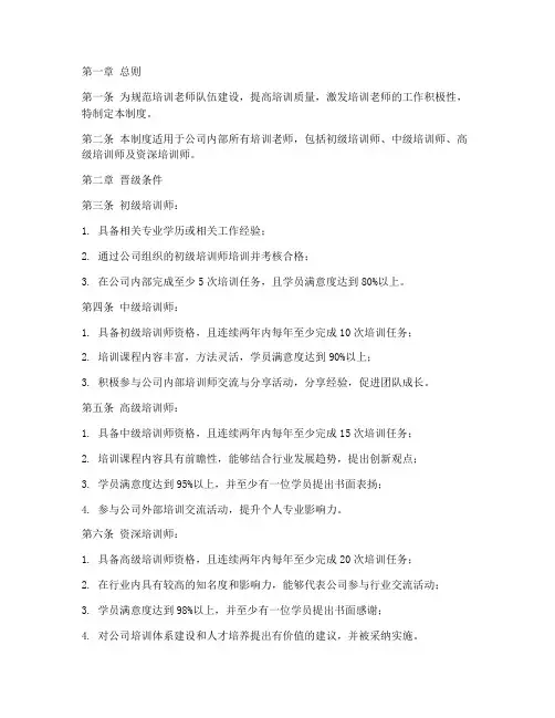 培训老师晋级管理制度