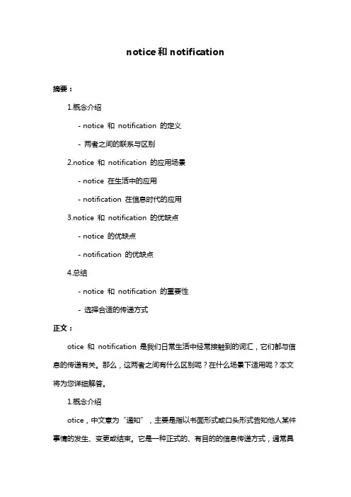 notice和notification