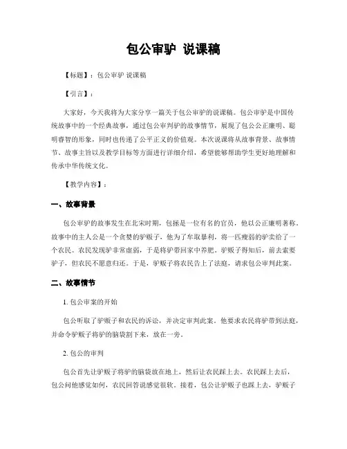 包公审驴 说课稿