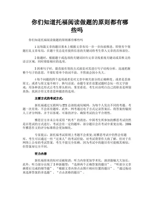 你们知道托福阅读做题的原则都有哪些吗