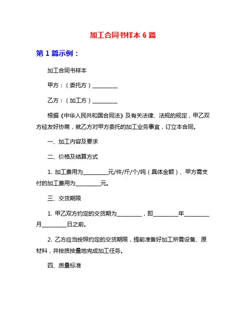 加工合同书样本6篇