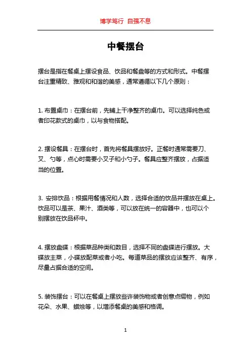中餐摆台_精品文档