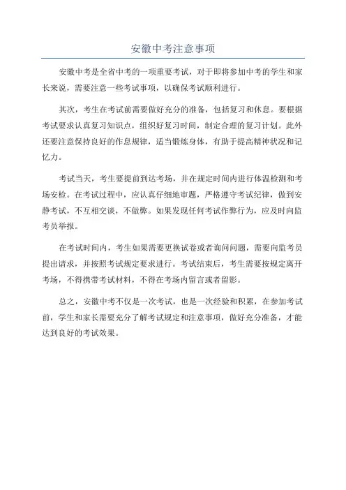 安徽中考注意事项