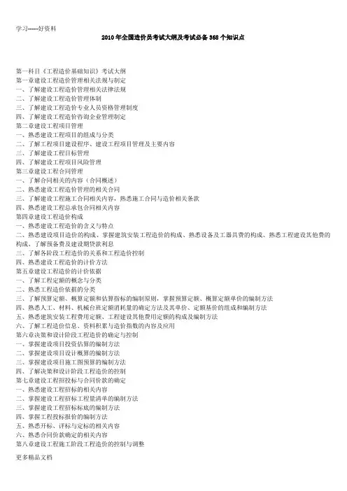 全国造价员考试大纲及考试必备368个知识点[1]讲课稿
