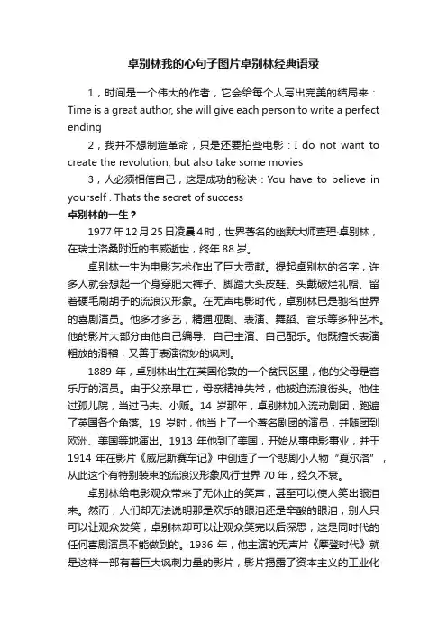 卓别林我的心句子图片卓别林经典语录