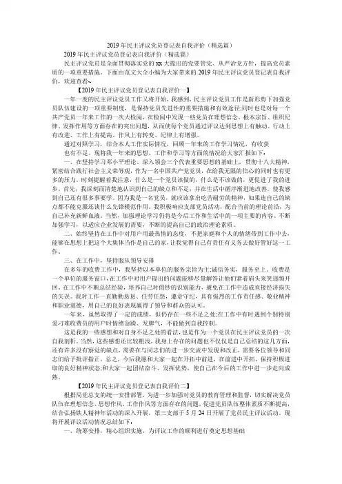 2019年民主评议党员登记表自我评价(精选篇)