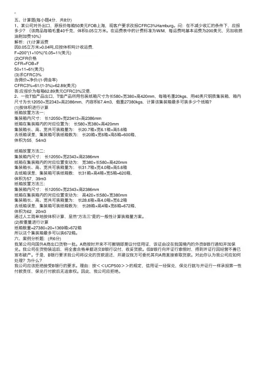 08年外贸跟单基础理论模拟试题及答案8