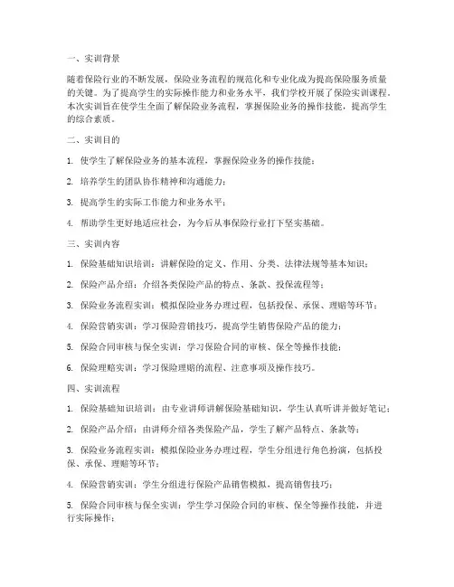 保险实训流程报告