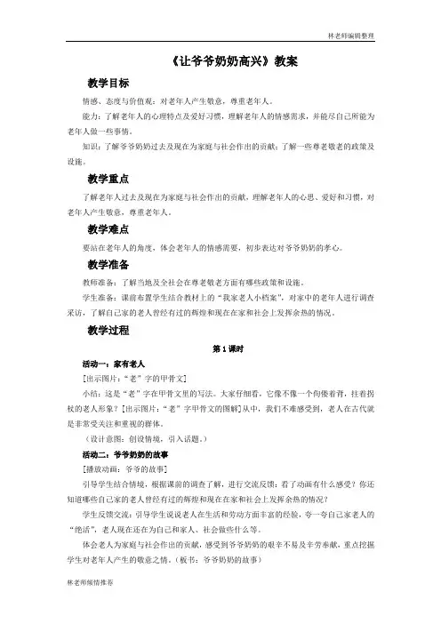 《让爷爷奶奶高兴》教案1