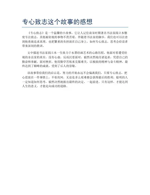 专心致志这个故事的感想