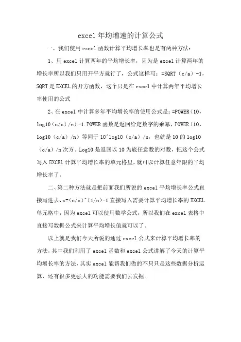 excel年均增速的计算公式