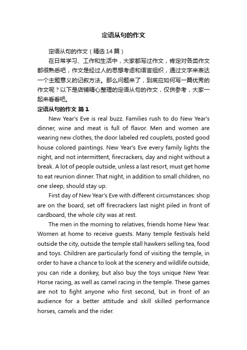 定语从句的作文