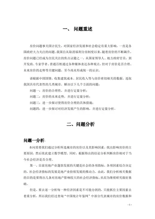 关于房价的数学建模