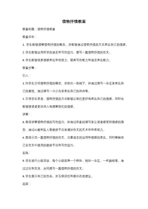 借物抒情教案