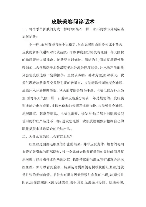 皮肤美容问诊话术