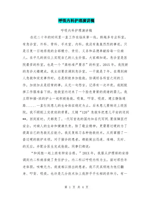 呼吸内科护理演讲稿