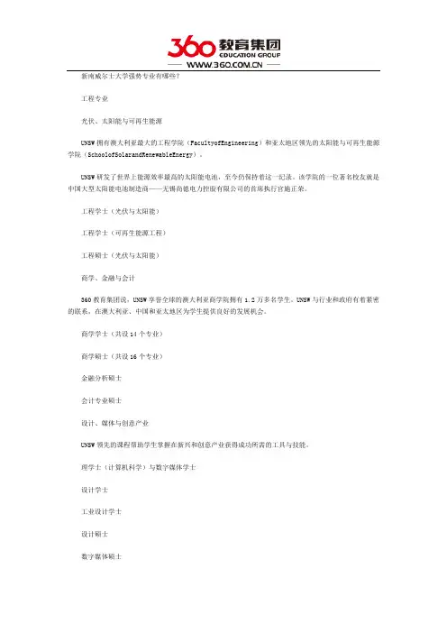 新南威尔士大学热门专业