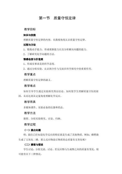教学设计1：质量守恒定律  省赛一等奖