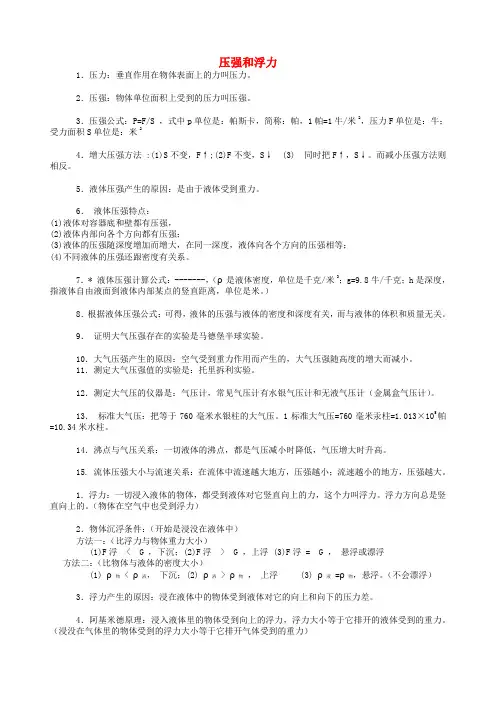 中考物理知识点总结复习 压强和浮力word版-2019~2020学年度