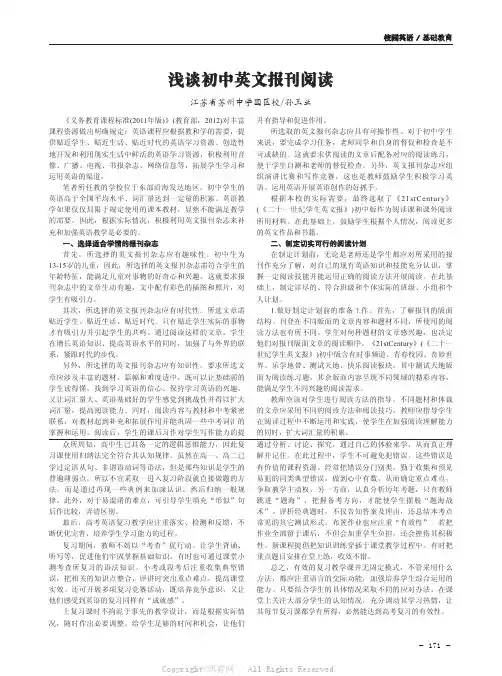 浅谈初中英文报刊阅读