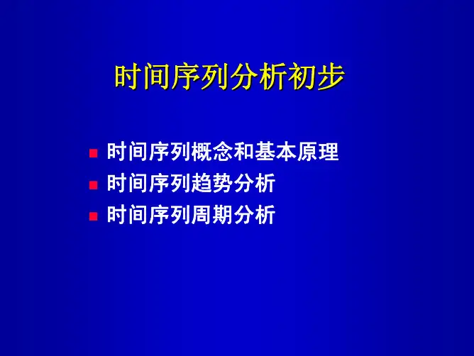 时间序列