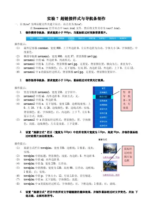 实验7---超链接样式与导航条制作（操作提示）