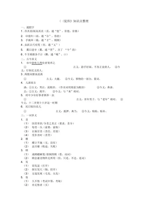《促织》知识重点整理
