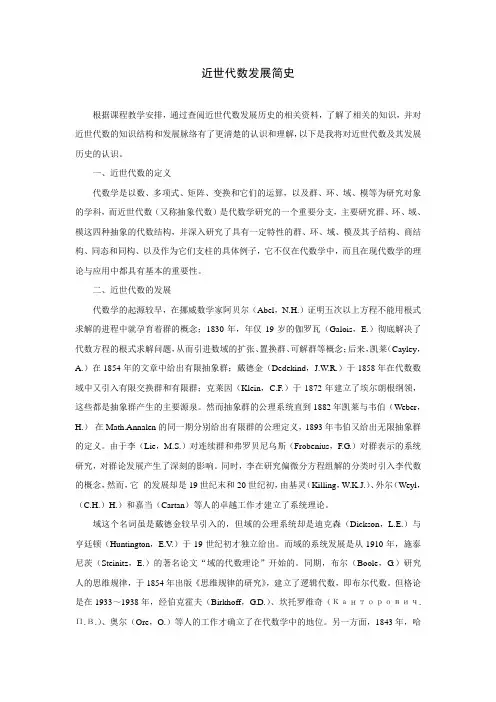 近世代数发展简史