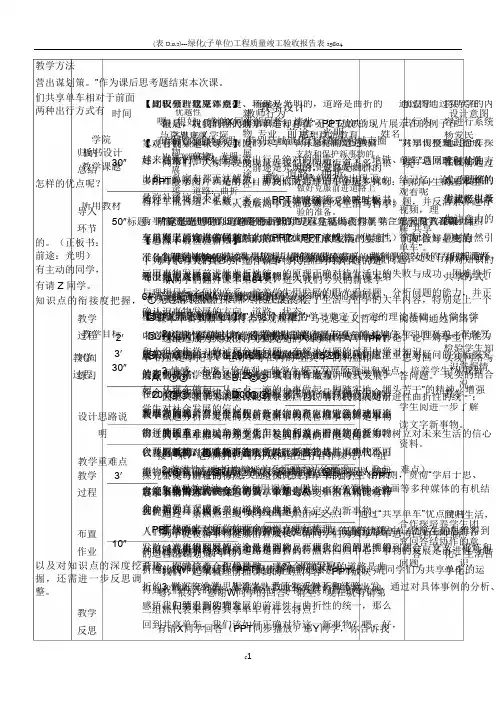 前途是光明的,道路是曲折的教案