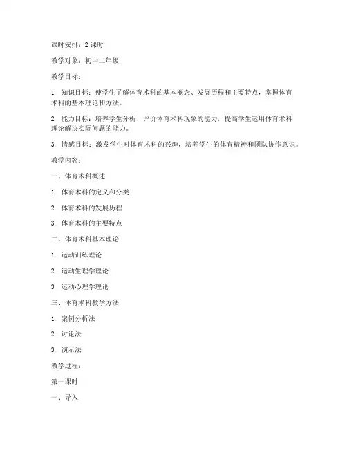 体育术科理论教案模板范文