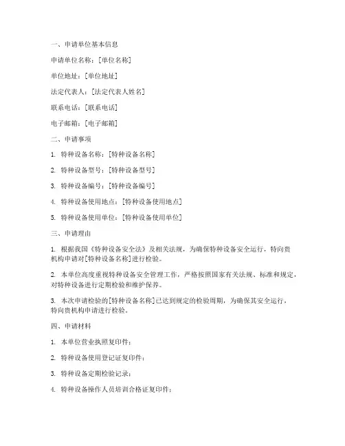 特种设备检验申请书