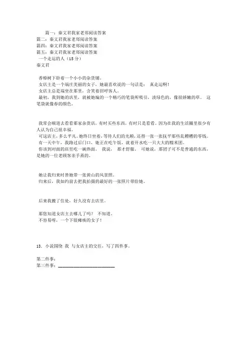 秦文君我家老郑阅读答案