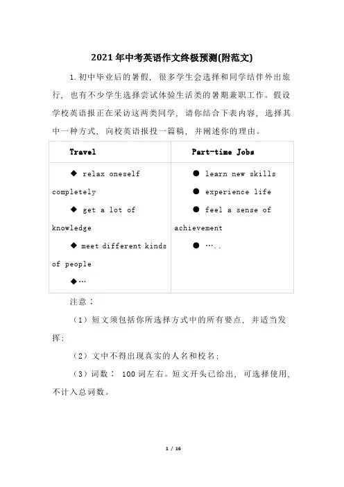 2021年中考英语作文终极预测(附范文)
