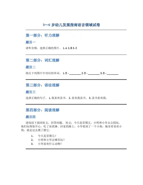 3～6岁幼儿发展指南语言领域试卷