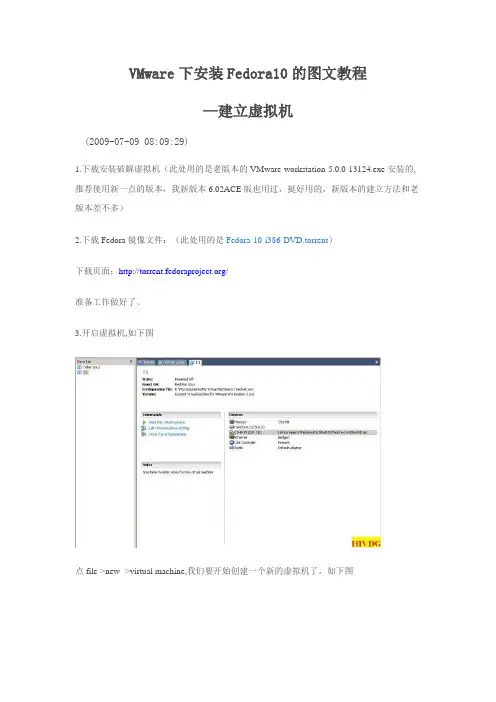 VMware下安装Fedora10的图文教程
