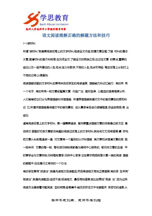 语文阅读理解正确的解题方法和技巧