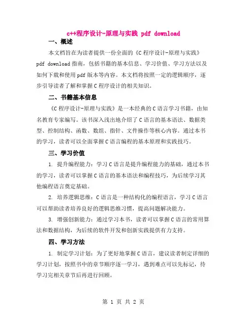 c++程序设计-原理与实践 pdf download
