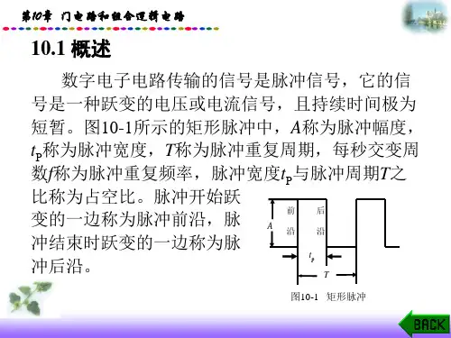 第10章门电路和组合逻辑电路