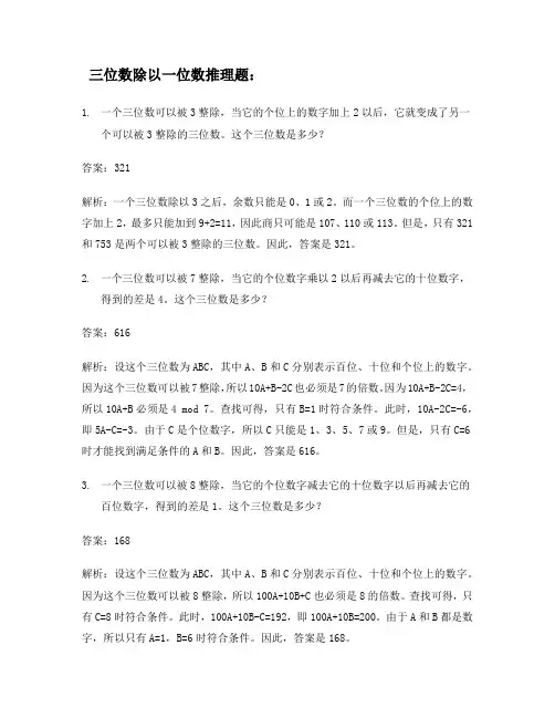 三位数除以一位数推理题